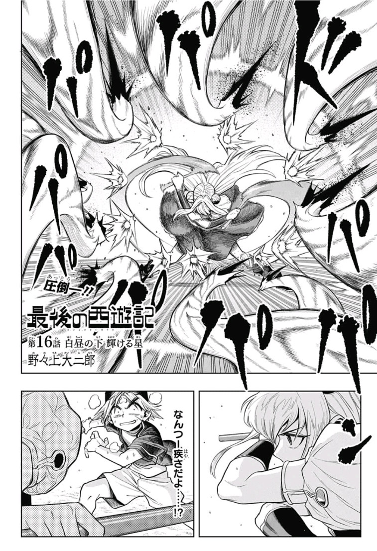 The Last Saiyuki - Chapter 16 - Page 2