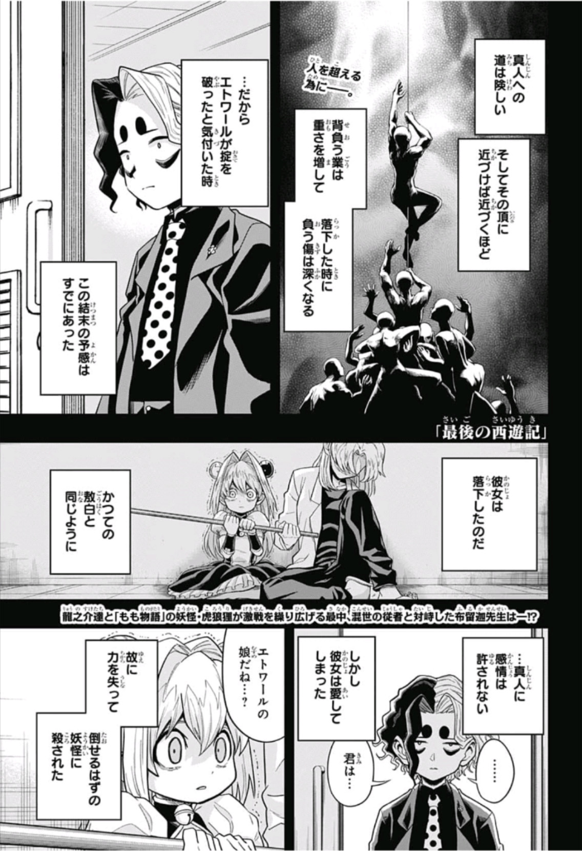 The Last Saiyuki - Chapter 17 - Page 1