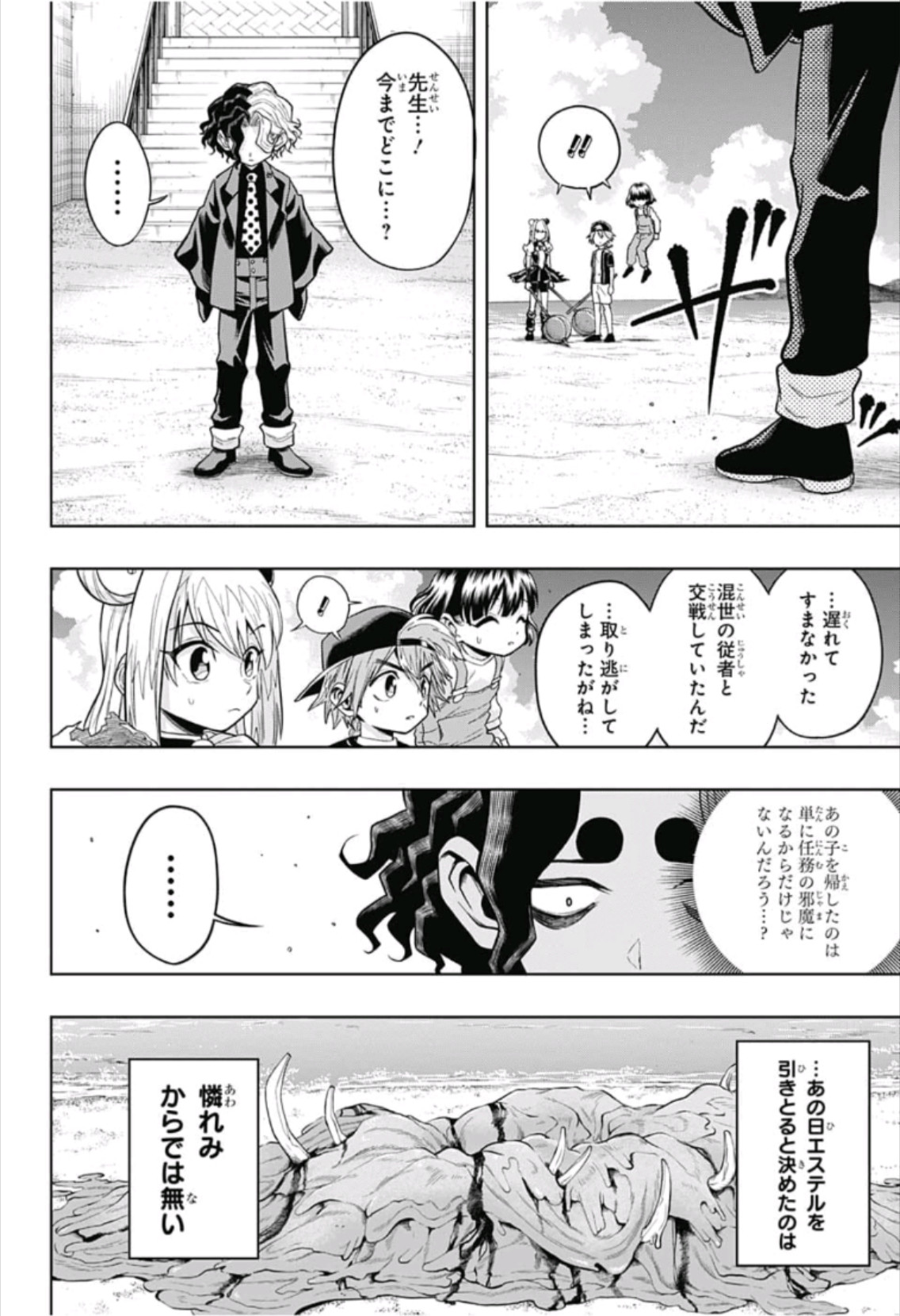 The Last Saiyuki - Chapter 17 - Page 12