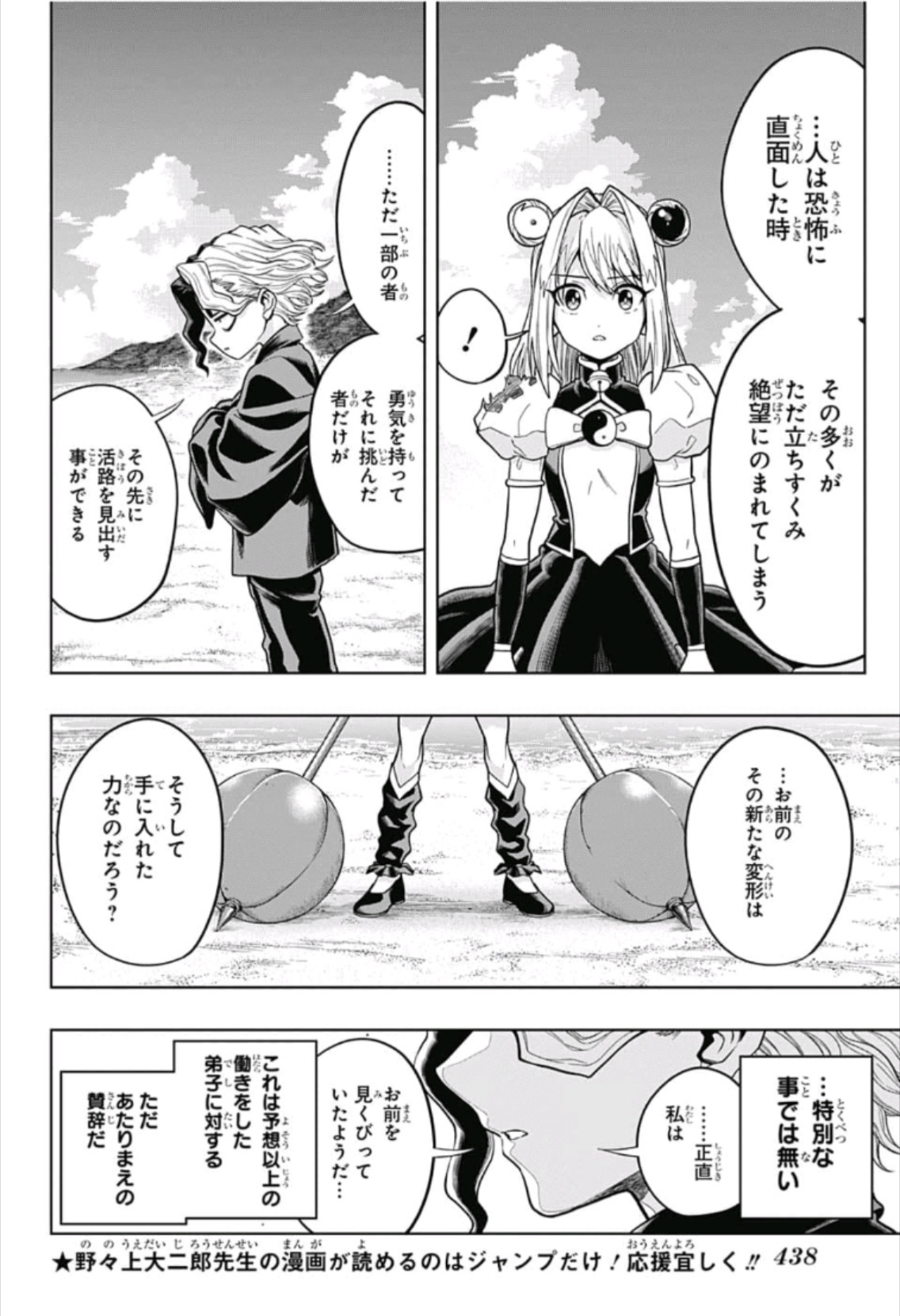 The Last Saiyuki - Chapter 17 - Page 14