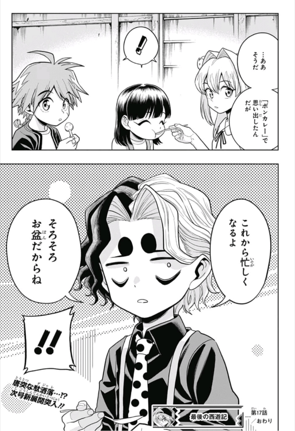 The Last Saiyuki - Chapter 17 - Page 19