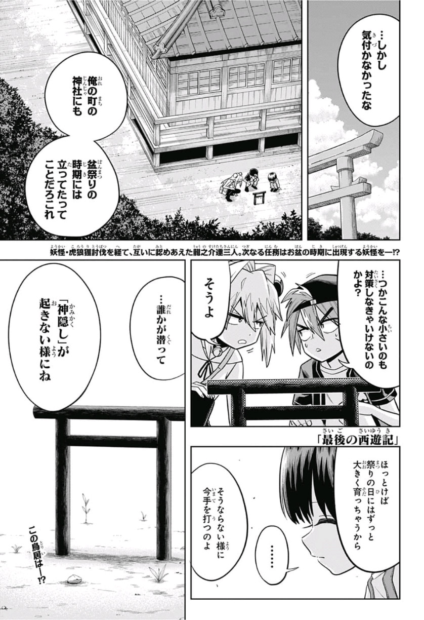 The Last Saiyuki - Chapter 18 - Page 1