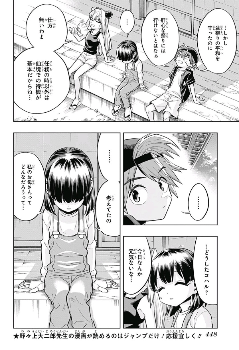 The Last Saiyuki - Chapter 18 - Page 10