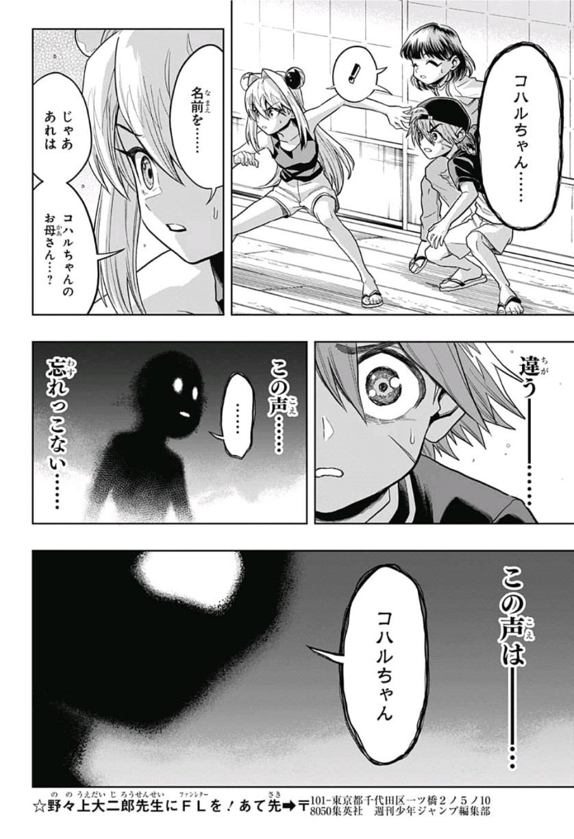 The Last Saiyuki - Chapter 18 - Page 14