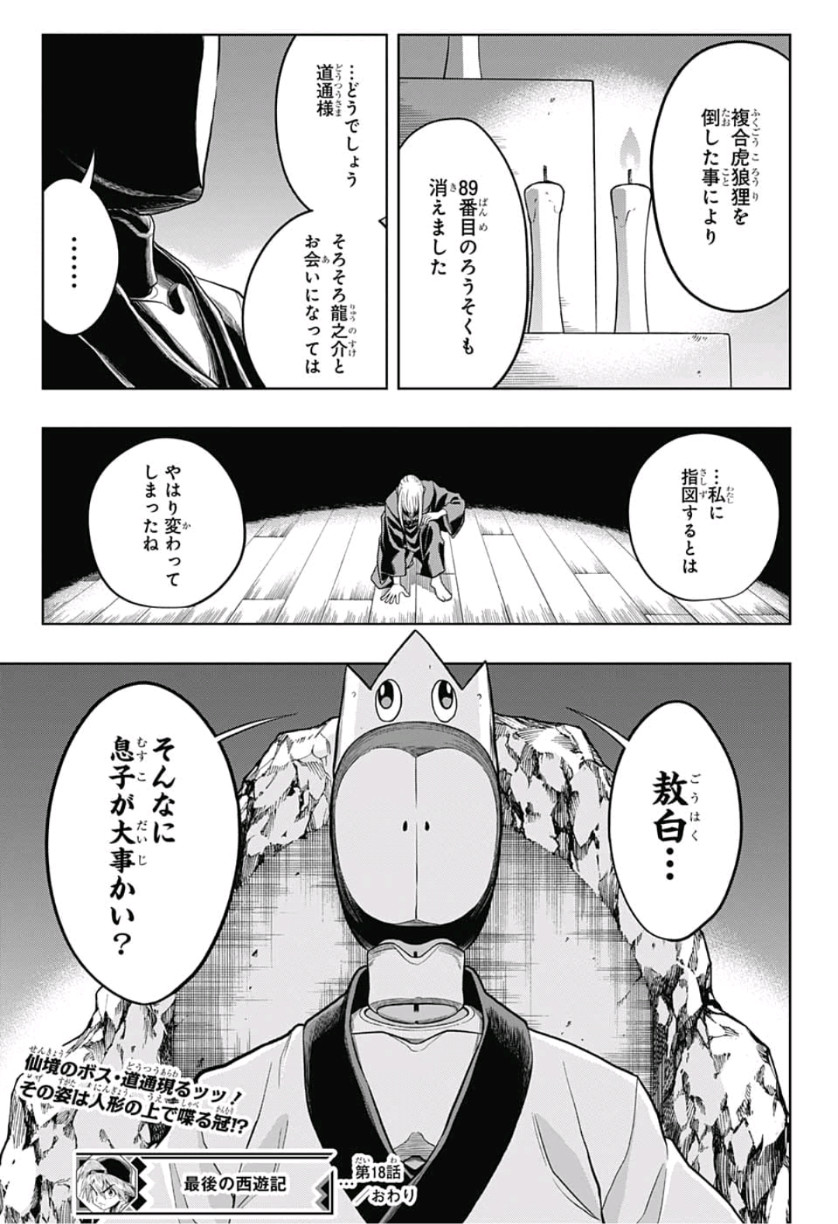 The Last Saiyuki - Chapter 18 - Page 19