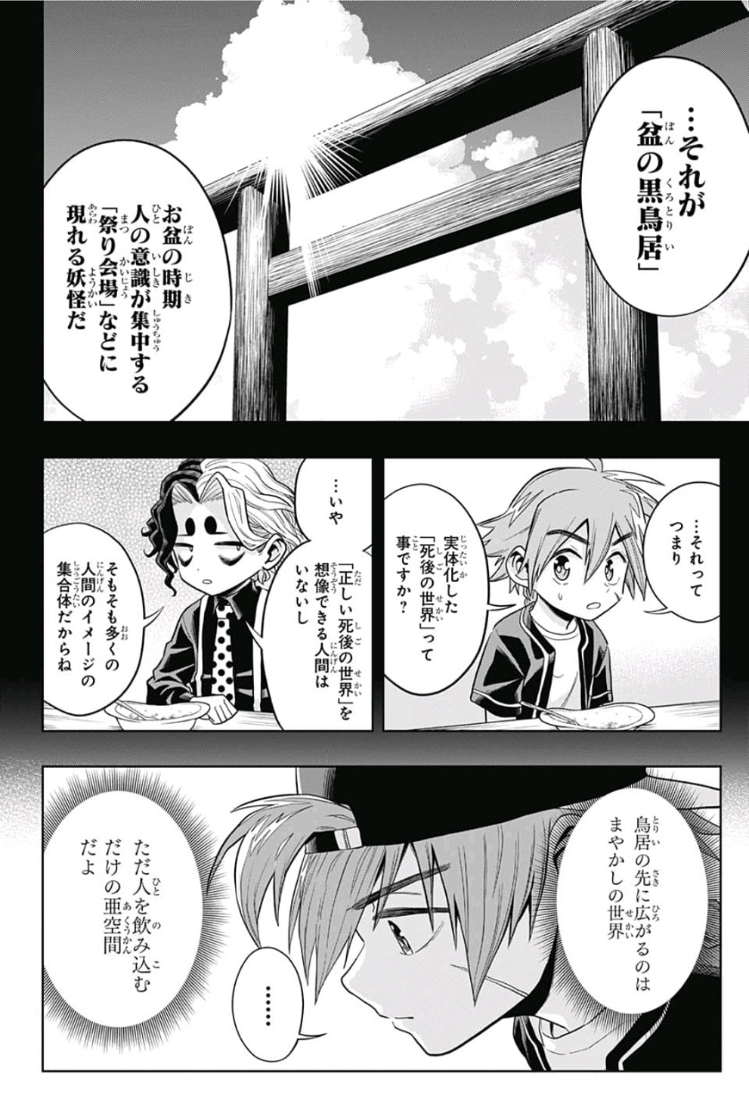 The Last Saiyuki - Chapter 18 - Page 4