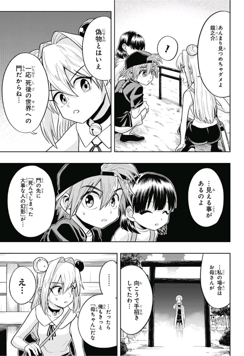 The Last Saiyuki - Chapter 18 - Page 5