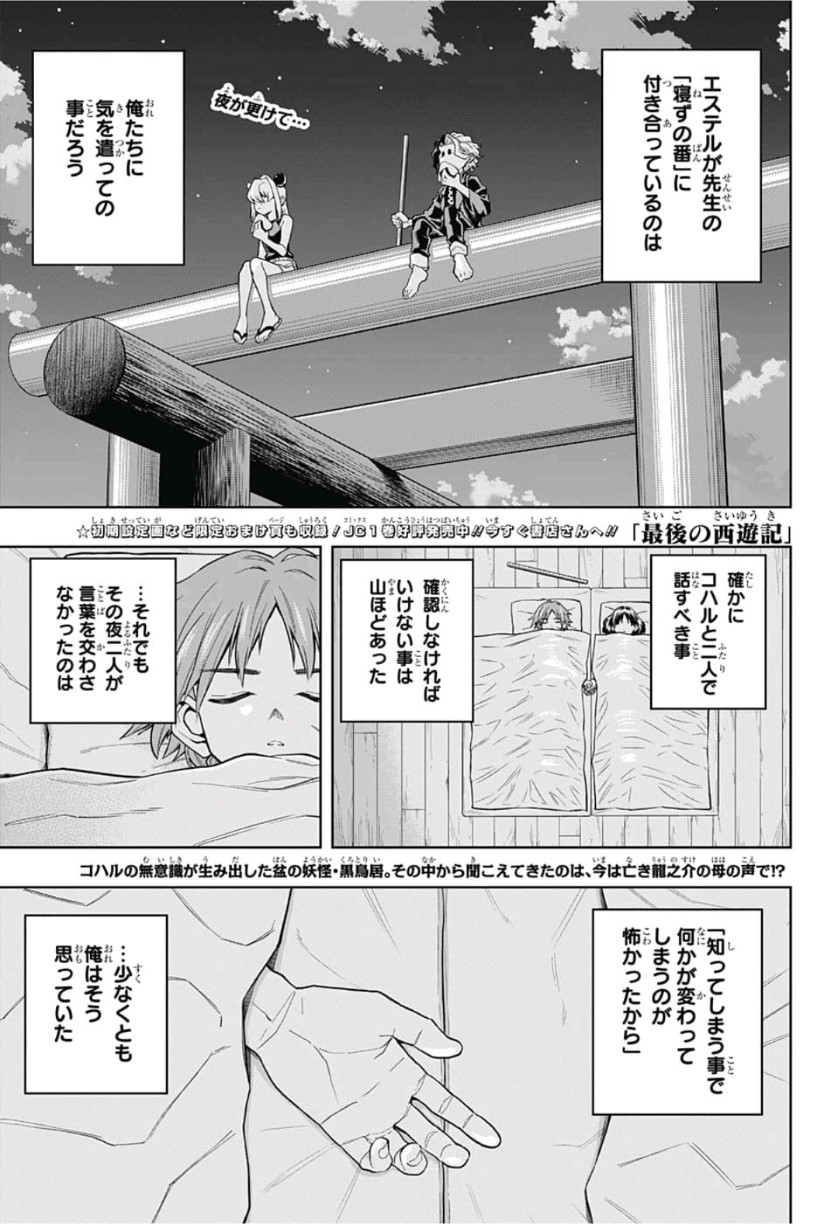 The Last Saiyuki - Chapter 19 - Page 1