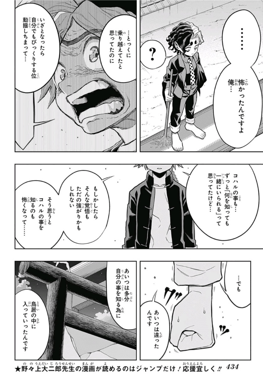 The Last Saiyuki - Chapter 19 - Page 10