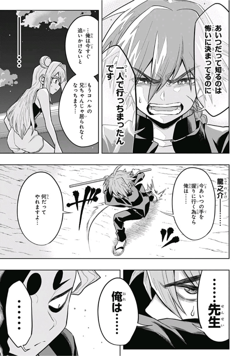 The Last Saiyuki - Chapter 19 - Page 11