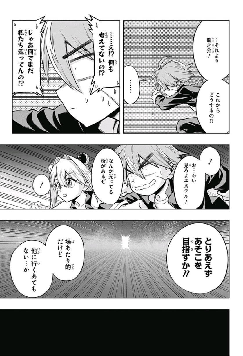 The Last Saiyuki - Chapter 19 - Page 17