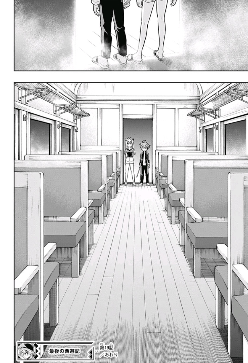 The Last Saiyuki - Chapter 19 - Page 18