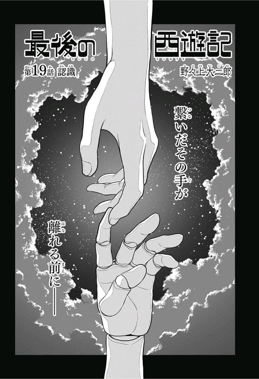 The Last Saiyuki - Chapter 19 - Page 2