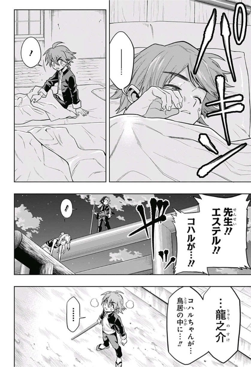 The Last Saiyuki - Chapter 19 - Page 4