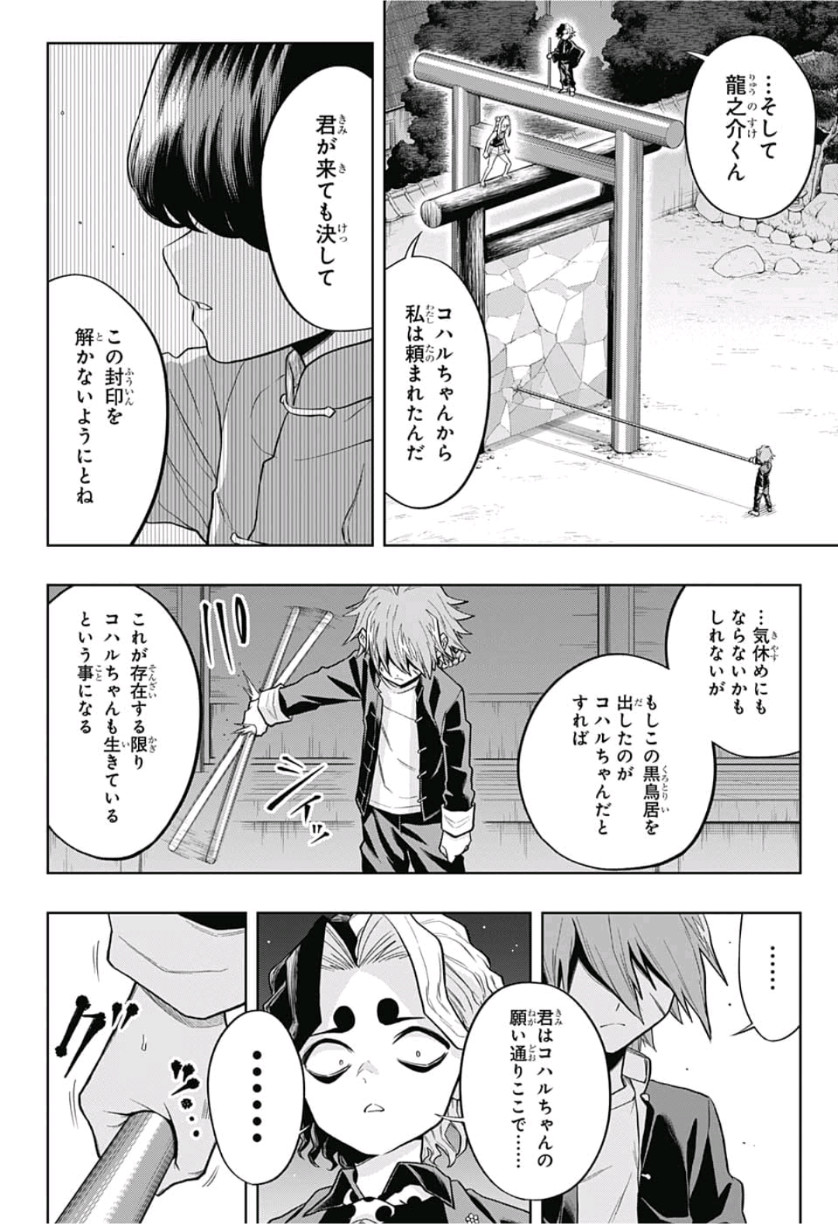 The Last Saiyuki - Chapter 19 - Page 6