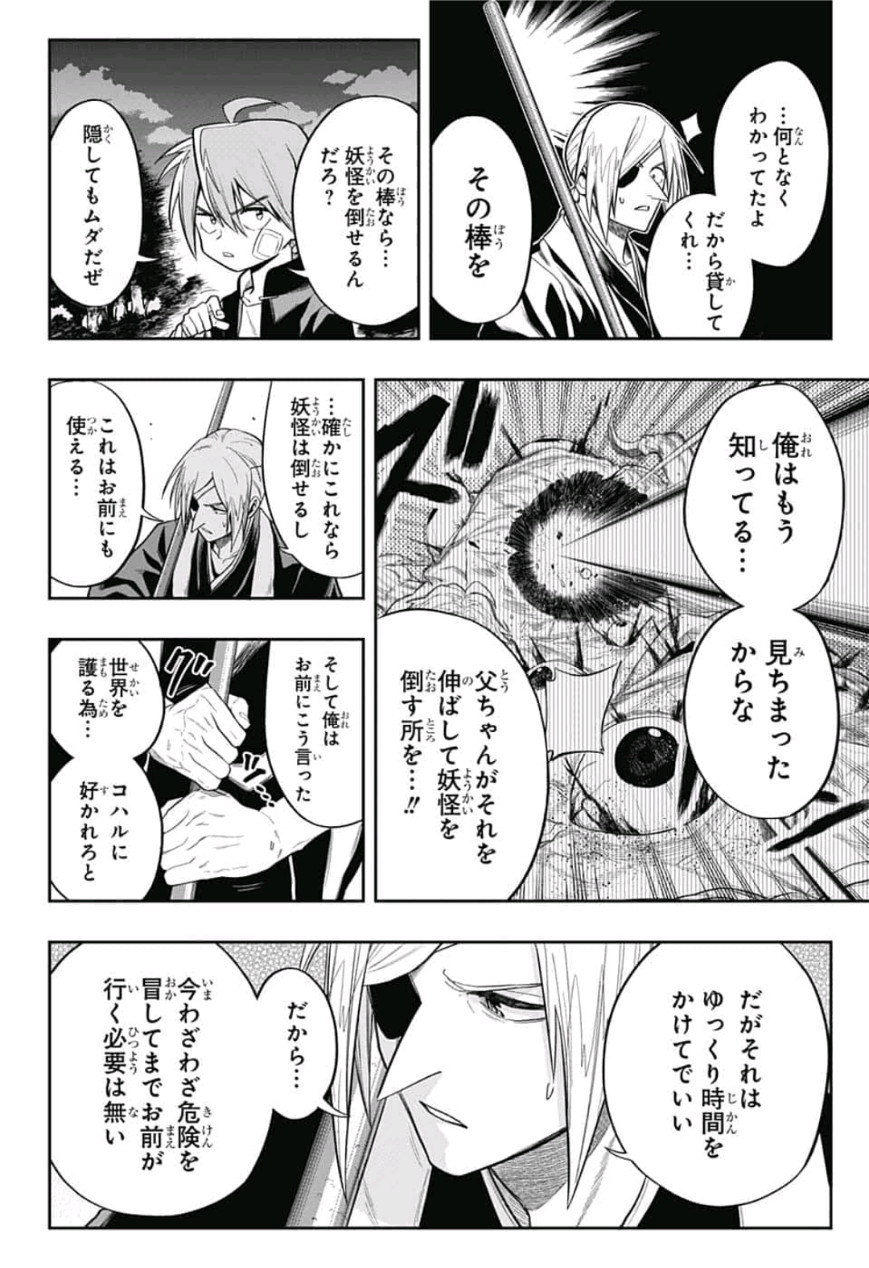 The Last Saiyuki - Chapter 2 - Page 16