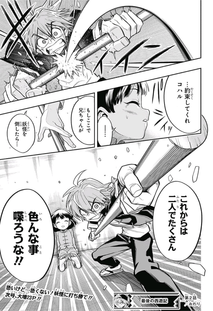 The Last Saiyuki - Chapter 2 - Page 25