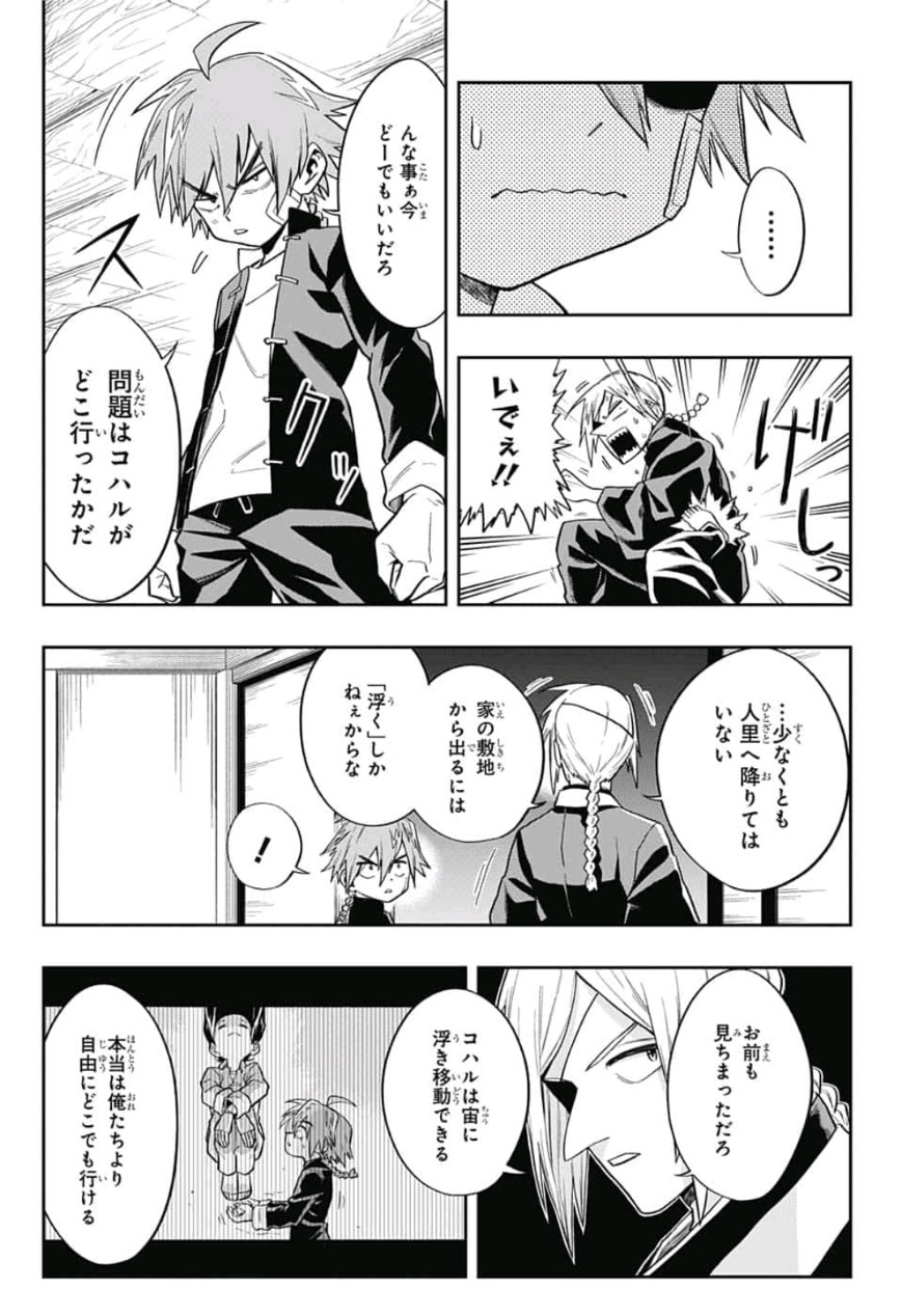 The Last Saiyuki - Chapter 2 - Page 9