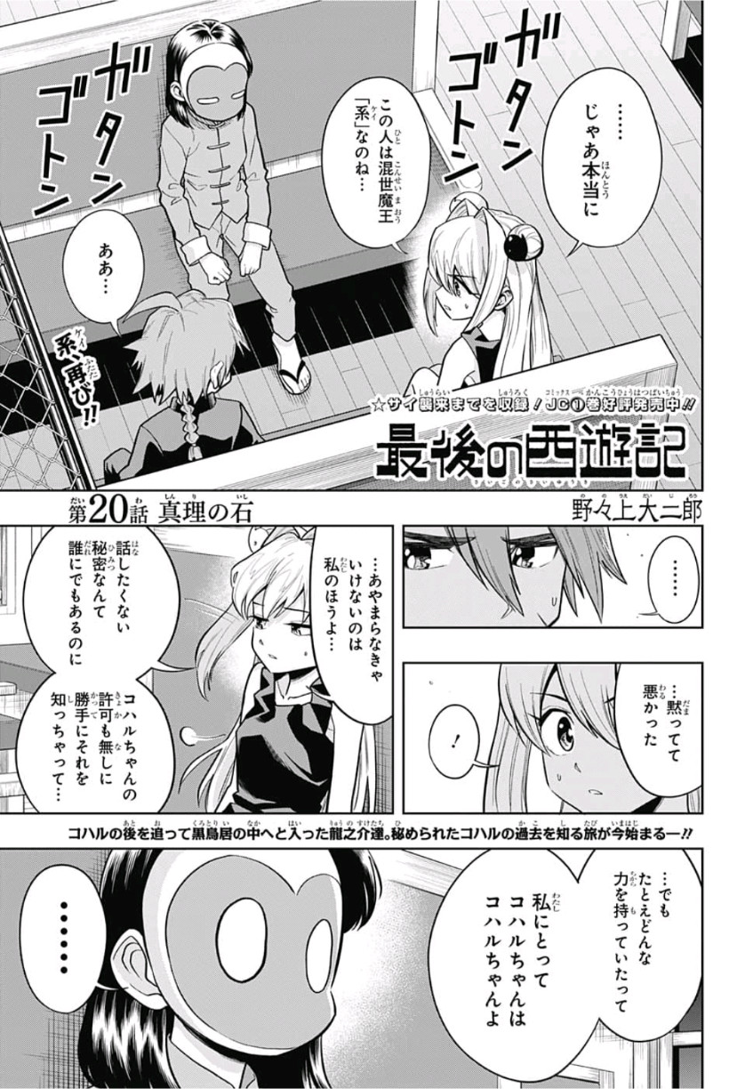 The Last Saiyuki - Chapter 20 - Page 1