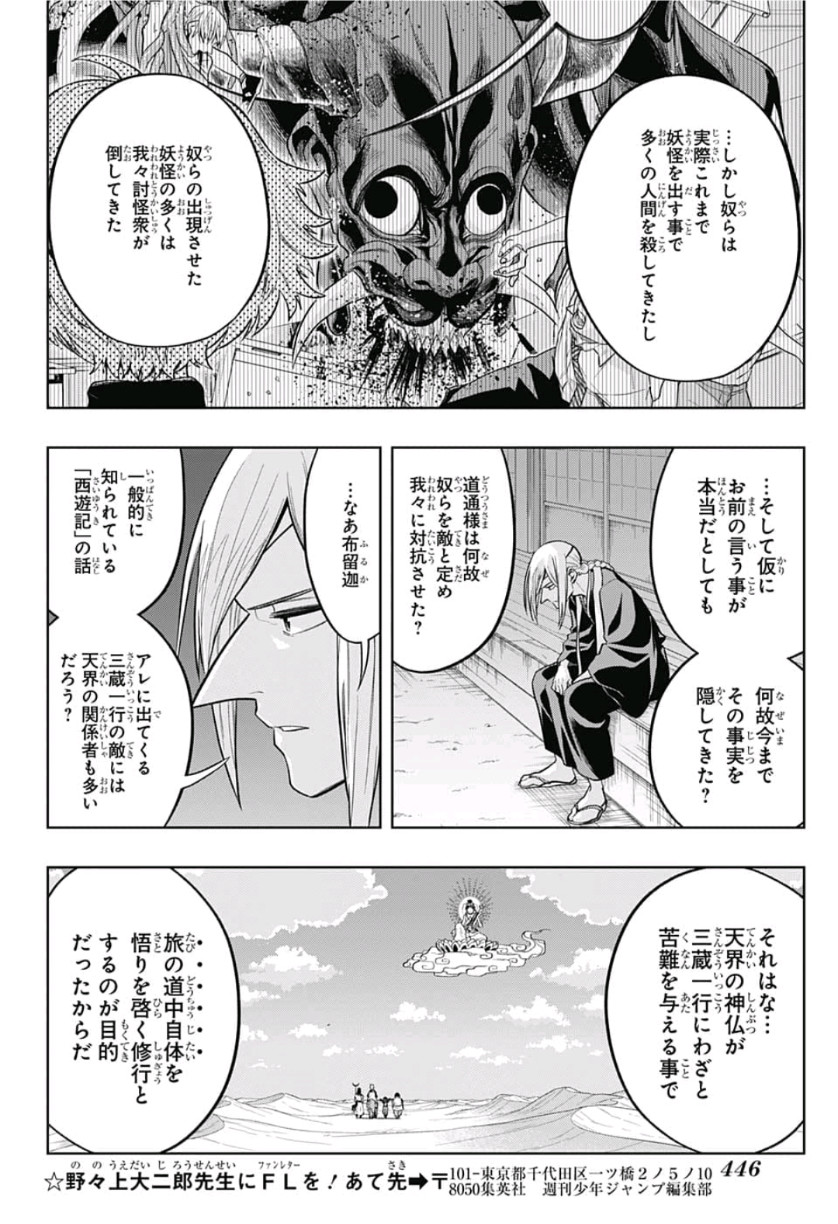 The Last Saiyuki - Chapter 20 - Page 10