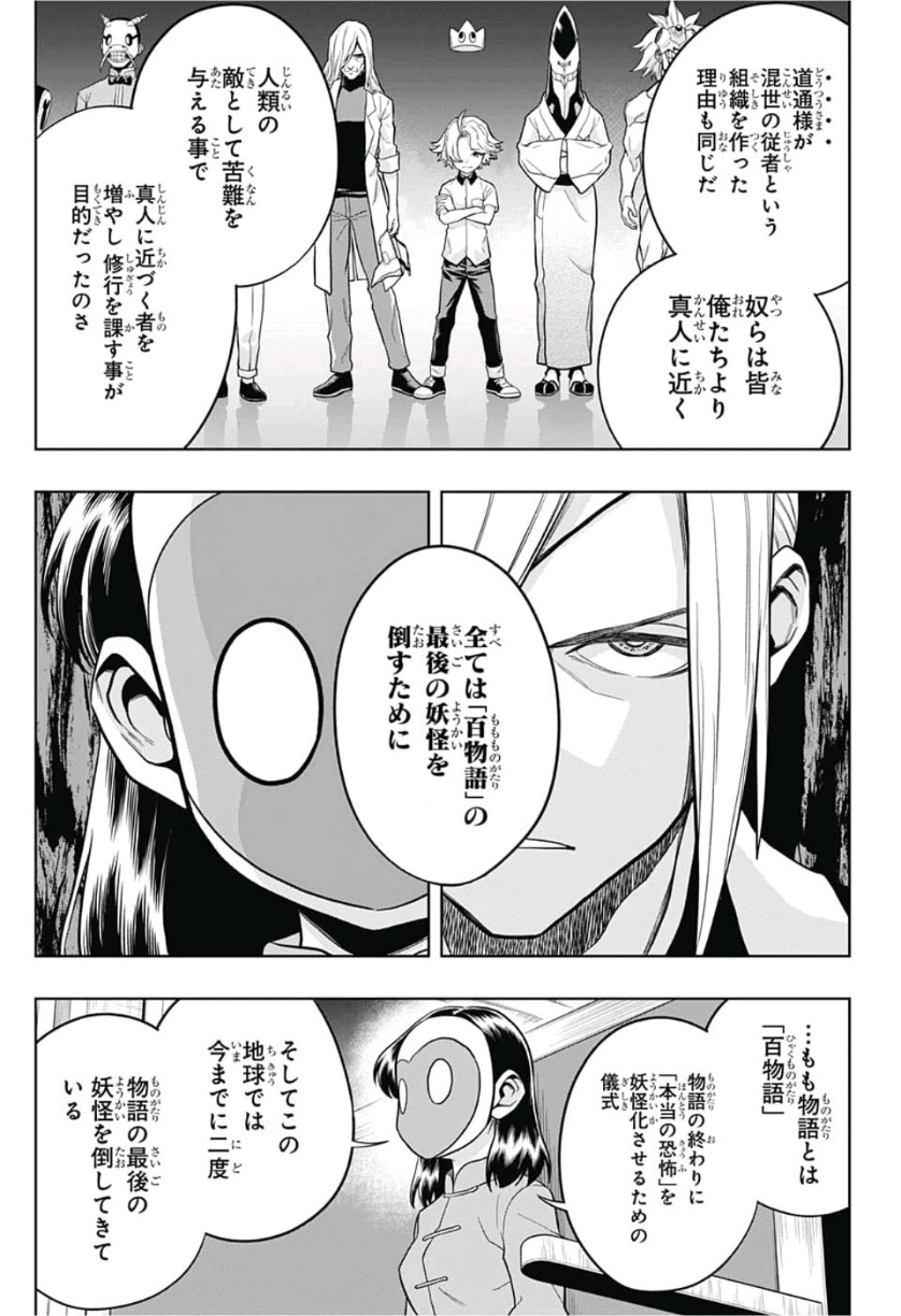 The Last Saiyuki - Chapter 20 - Page 11