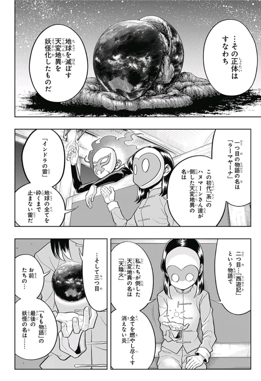 The Last Saiyuki - Chapter 20 - Page 12