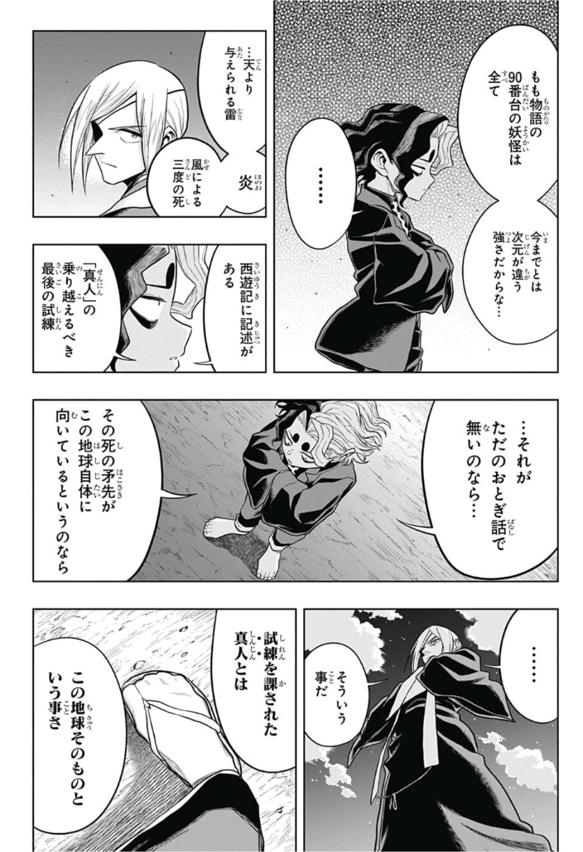 The Last Saiyuki - Chapter 20 - Page 14