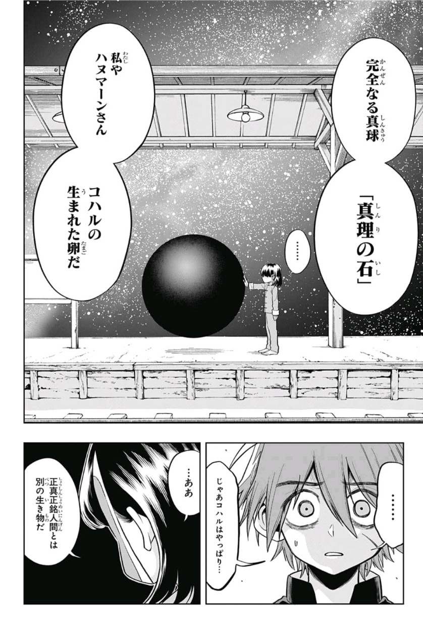 The Last Saiyuki - Chapter 20 - Page 16