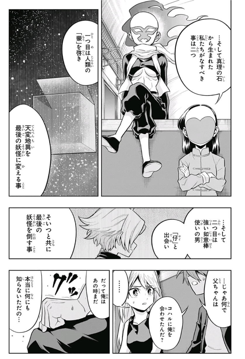 The Last Saiyuki - Chapter 20 - Page 17