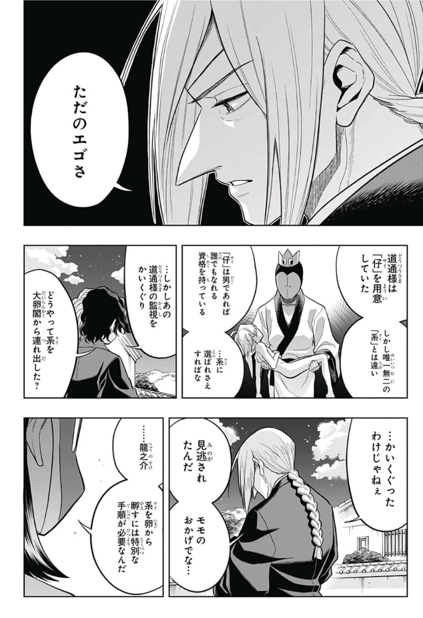 The Last Saiyuki - Chapter 20 - Page 18
