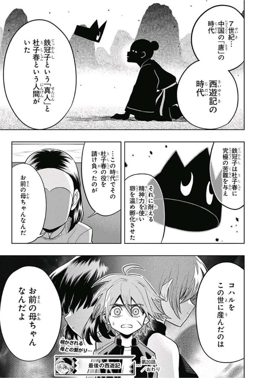 The Last Saiyuki - Chapter 20 - Page 19