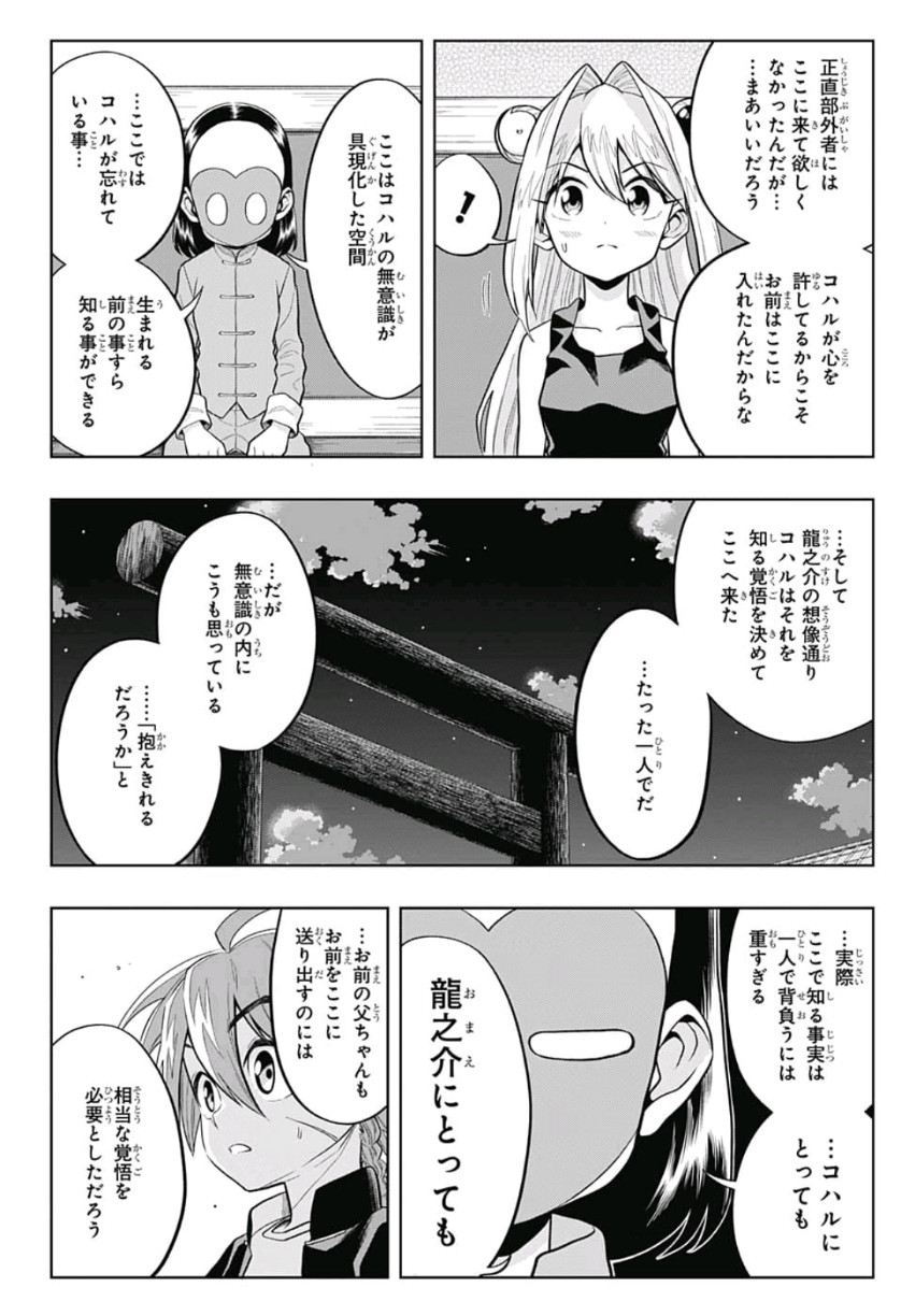 The Last Saiyuki - Chapter 20 - Page 2