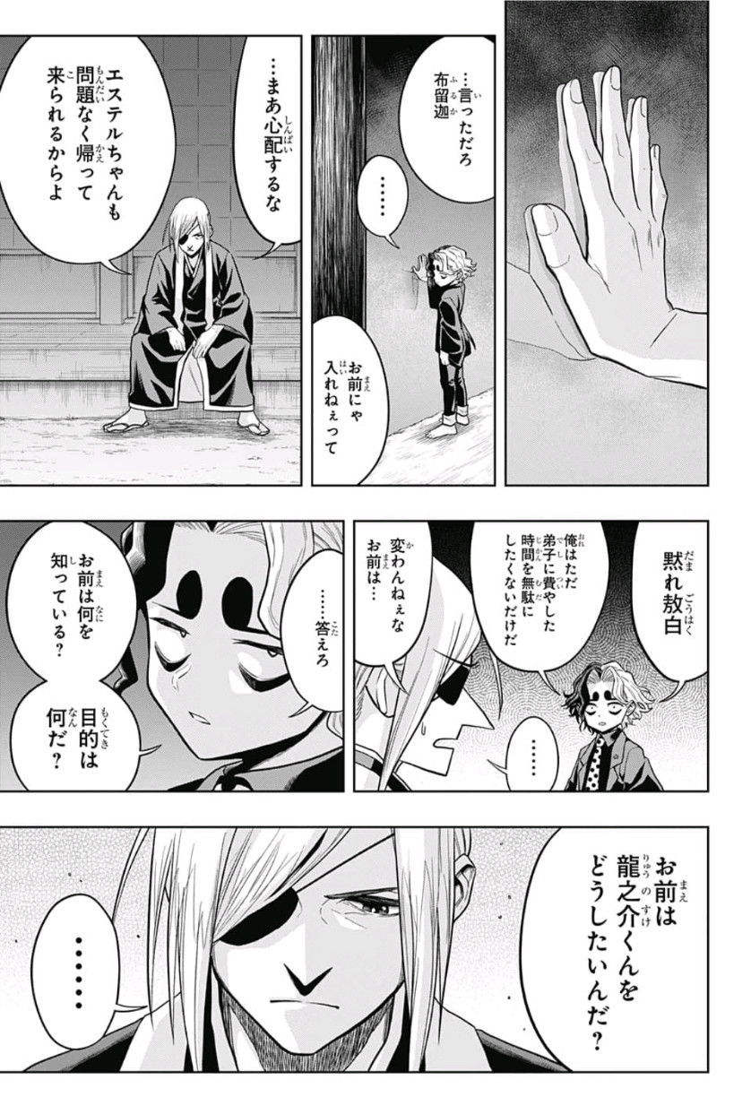 The Last Saiyuki - Chapter 20 - Page 3