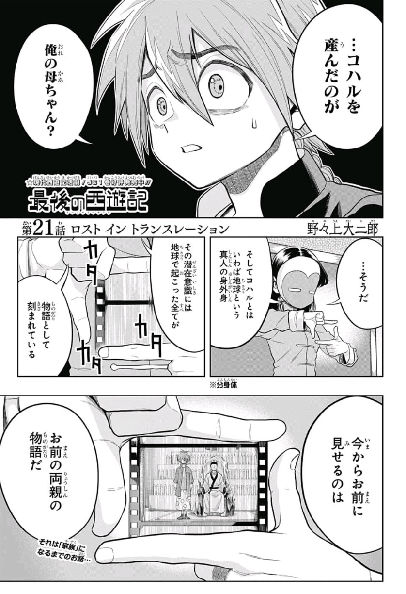 The Last Saiyuki - Chapter 21 - Page 1