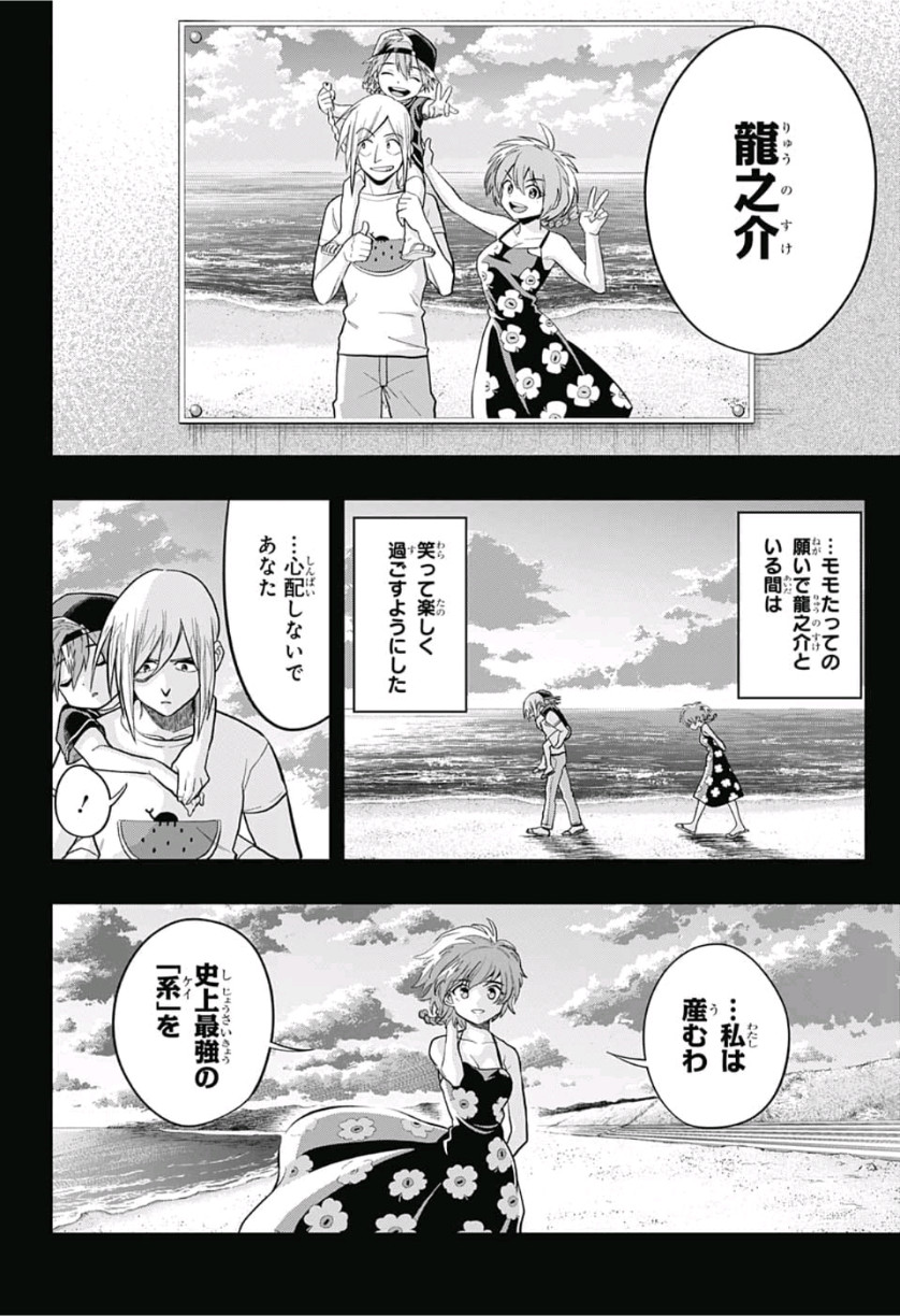 The Last Saiyuki - Chapter 21 - Page 10