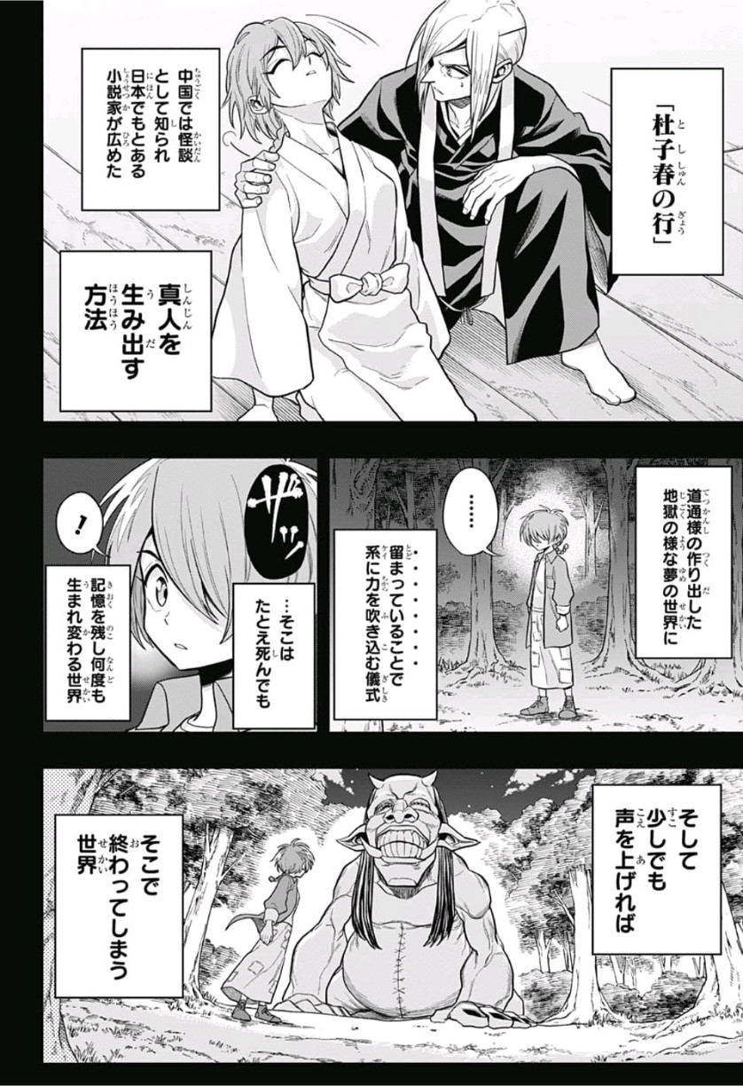 The Last Saiyuki - Chapter 21 - Page 12