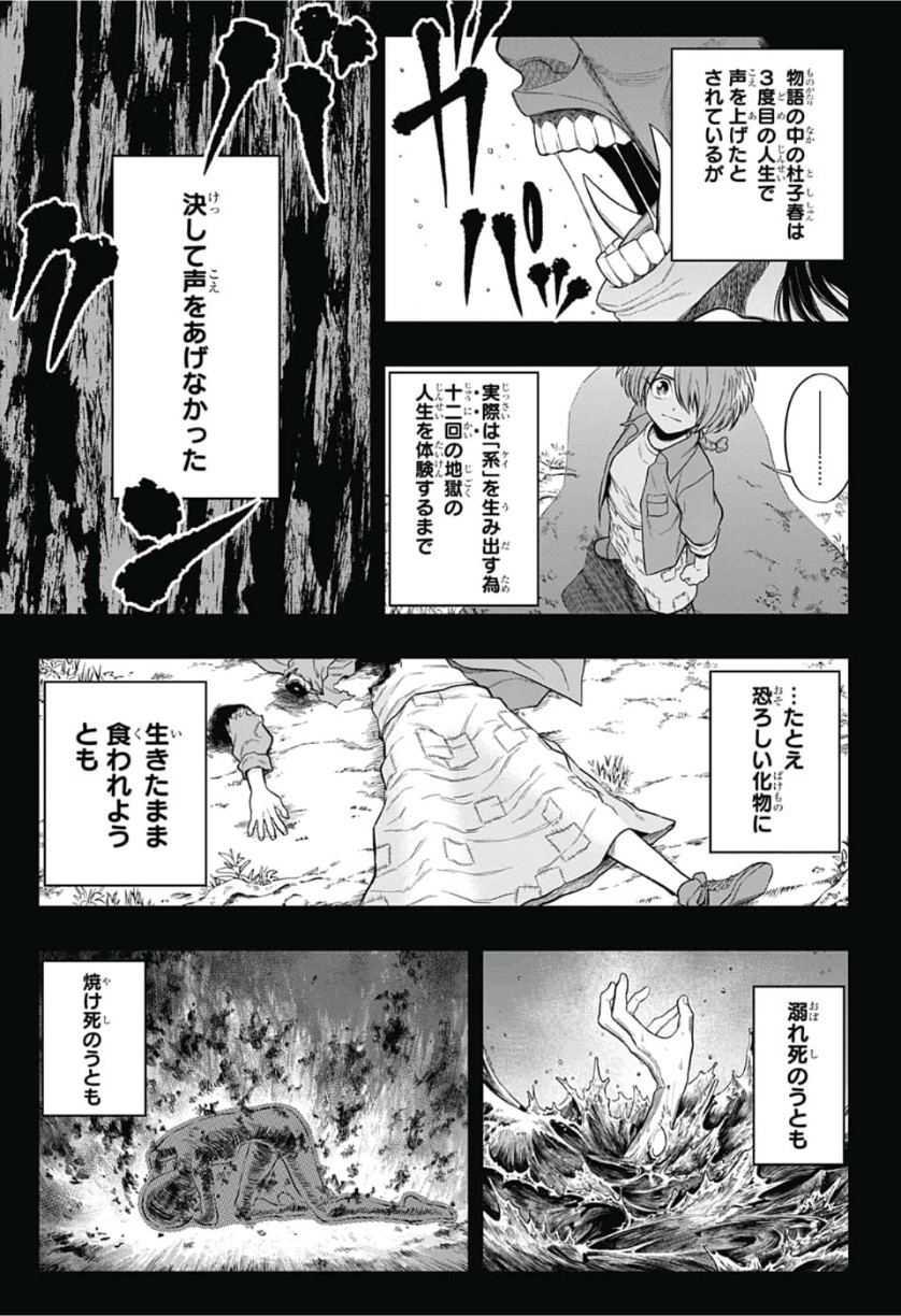 The Last Saiyuki - Chapter 21 - Page 13