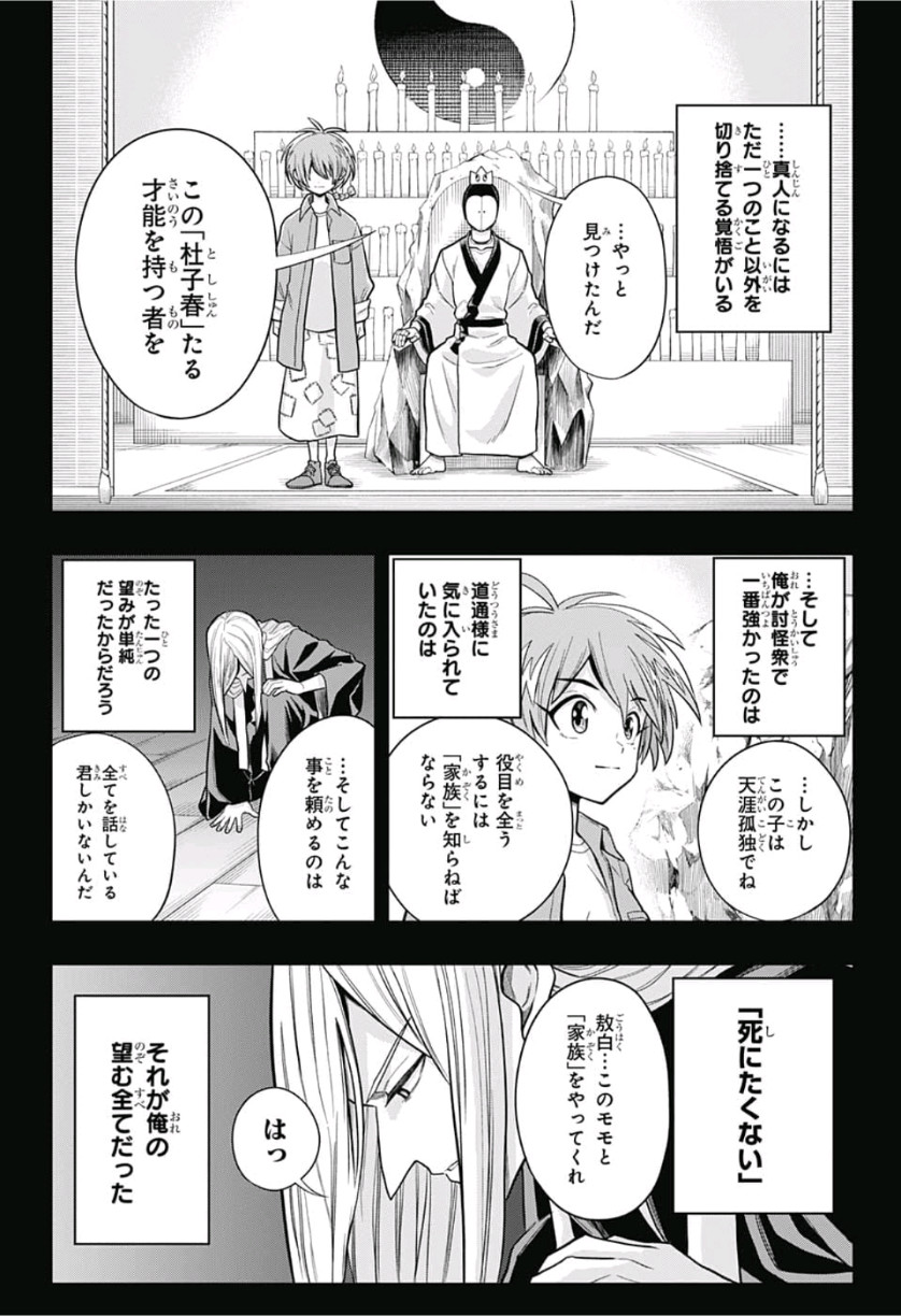 The Last Saiyuki - Chapter 21 - Page 2