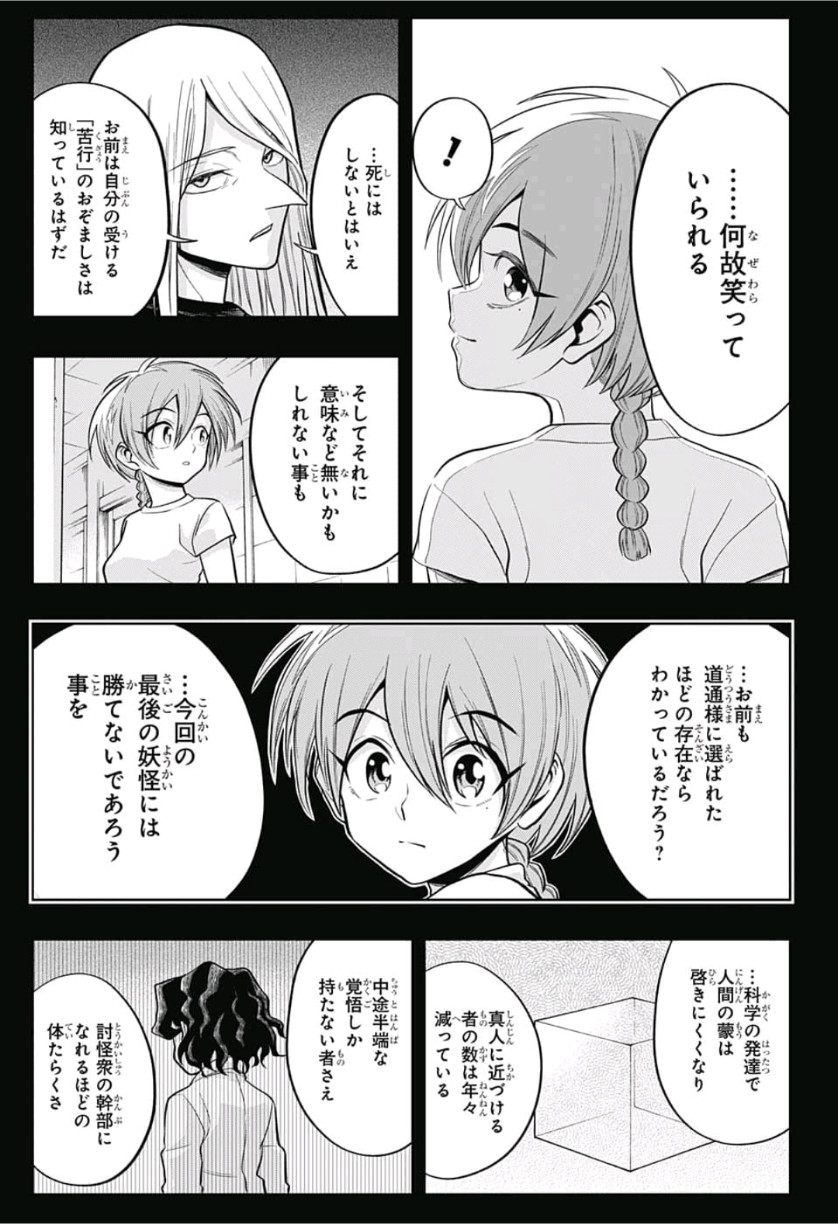 The Last Saiyuki - Chapter 21 - Page 5