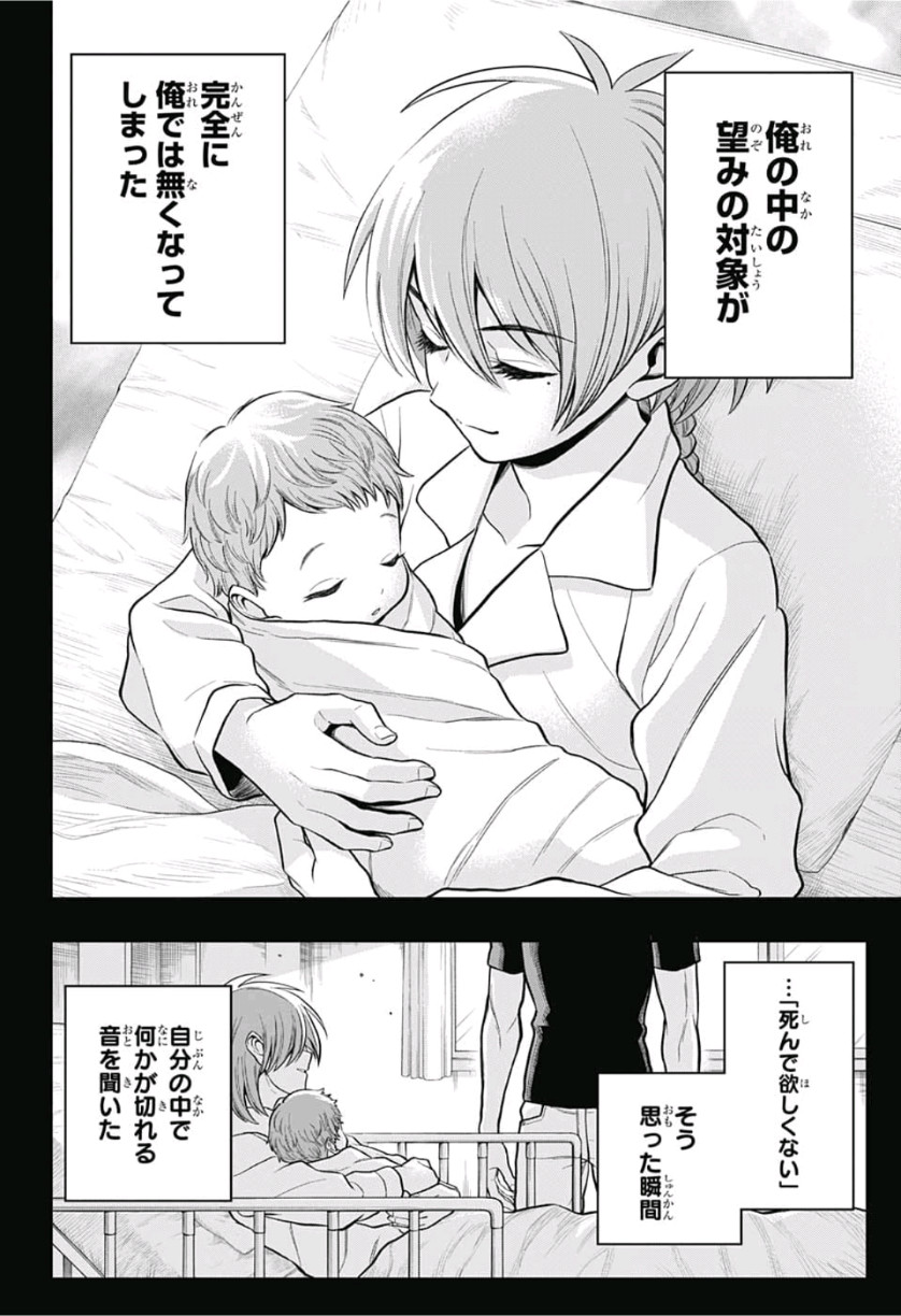 The Last Saiyuki - Chapter 21 - Page 8