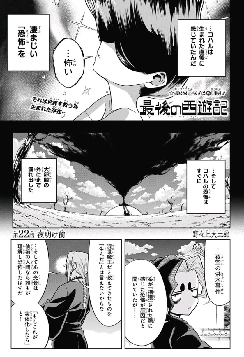 The Last Saiyuki - Chapter 22 - Page 1