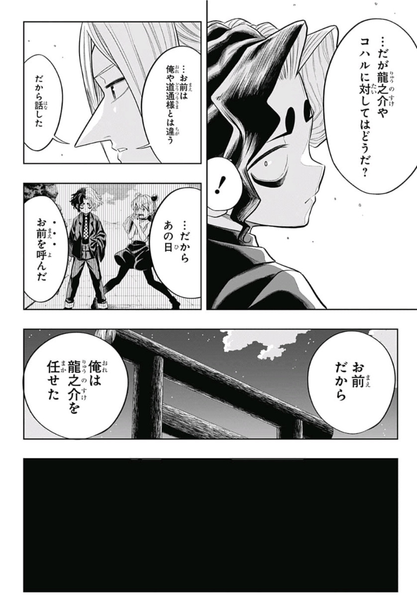 The Last Saiyuki - Chapter 22 - Page 10