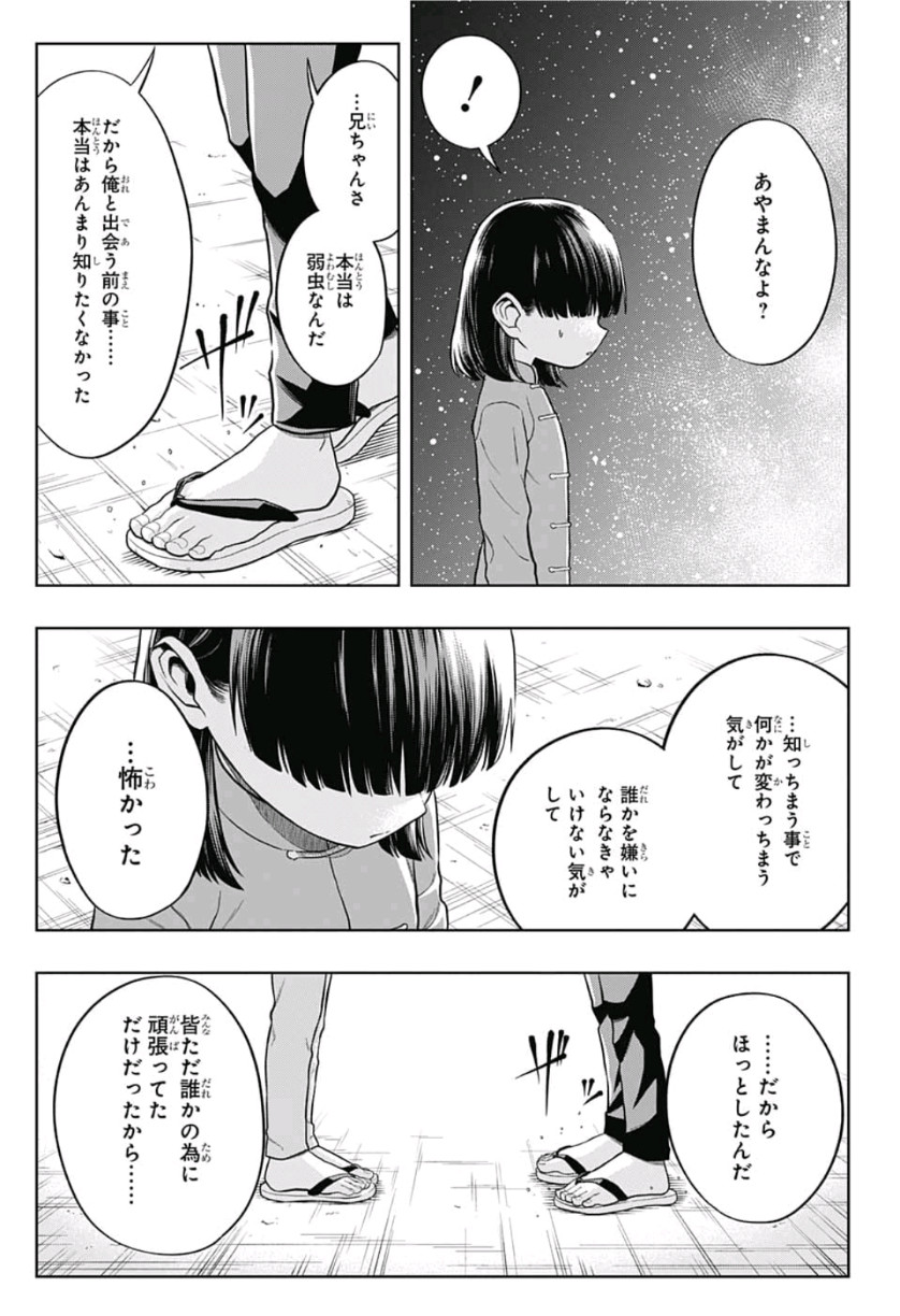 The Last Saiyuki - Chapter 22 - Page 13