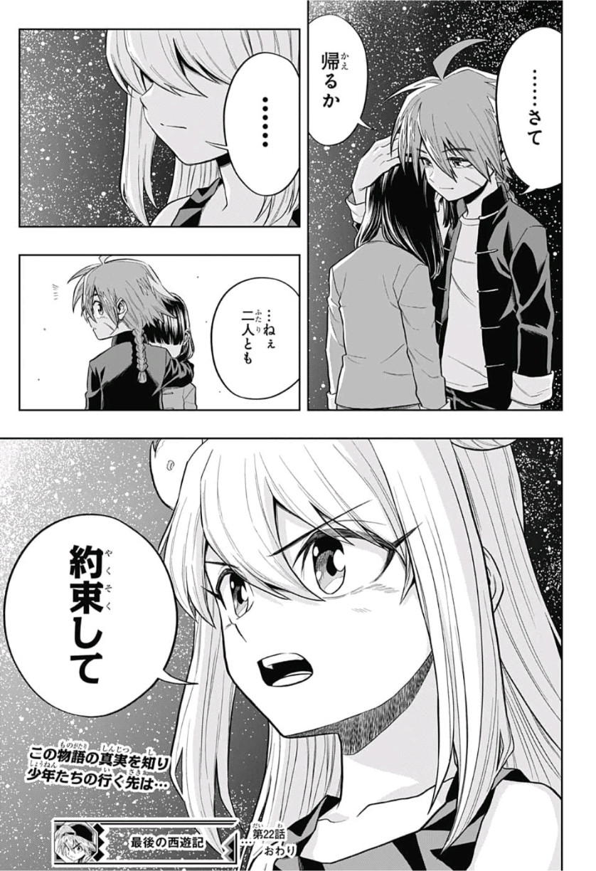 The Last Saiyuki - Chapter 22 - Page 19