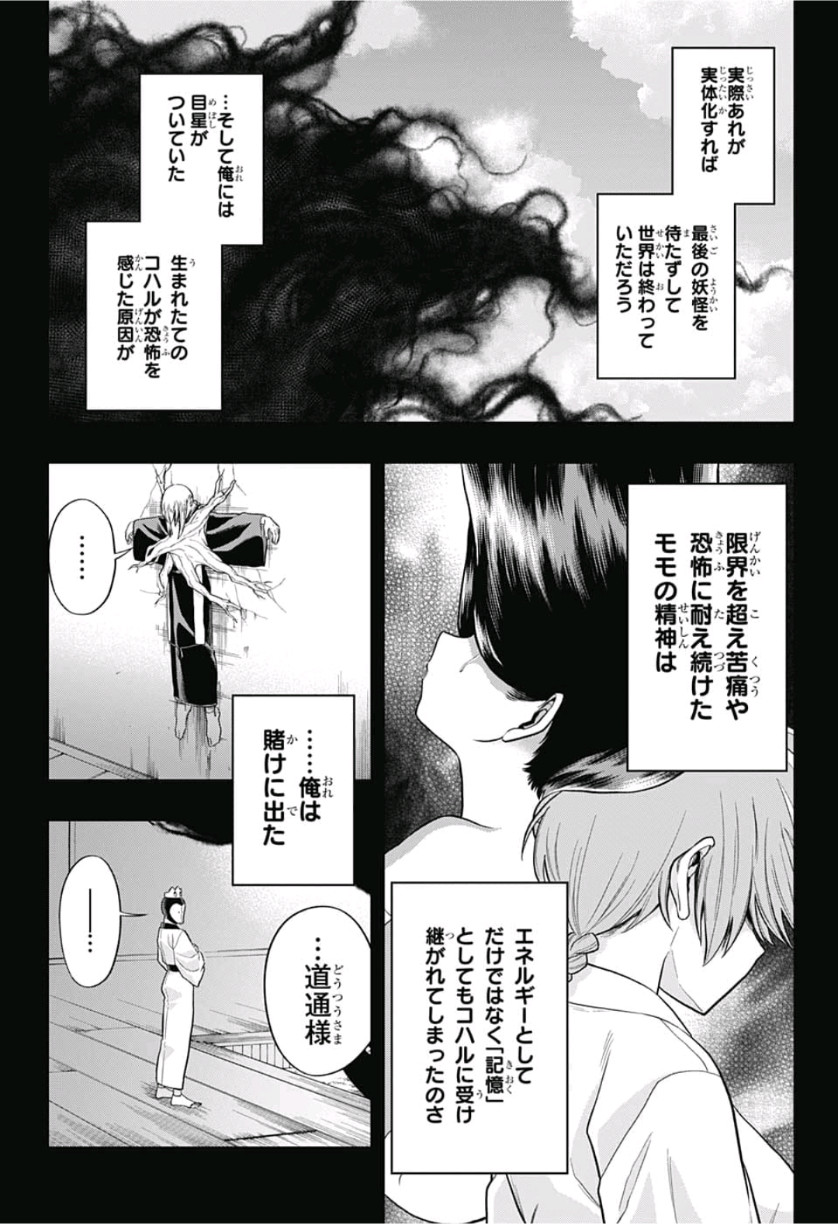 The Last Saiyuki - Chapter 22 - Page 2