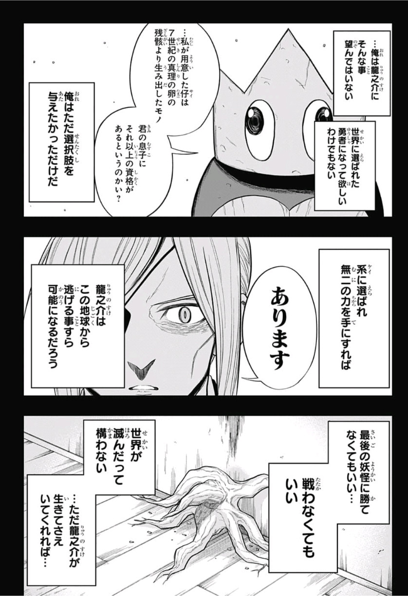 The Last Saiyuki - Chapter 22 - Page 4