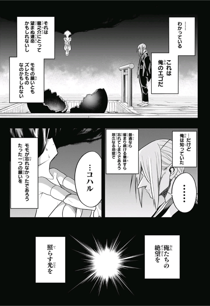 The Last Saiyuki - Chapter 22 - Page 5