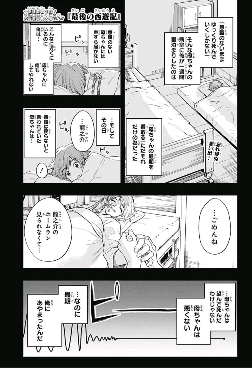 The Last Saiyuki - Chapter 3 - Page 1