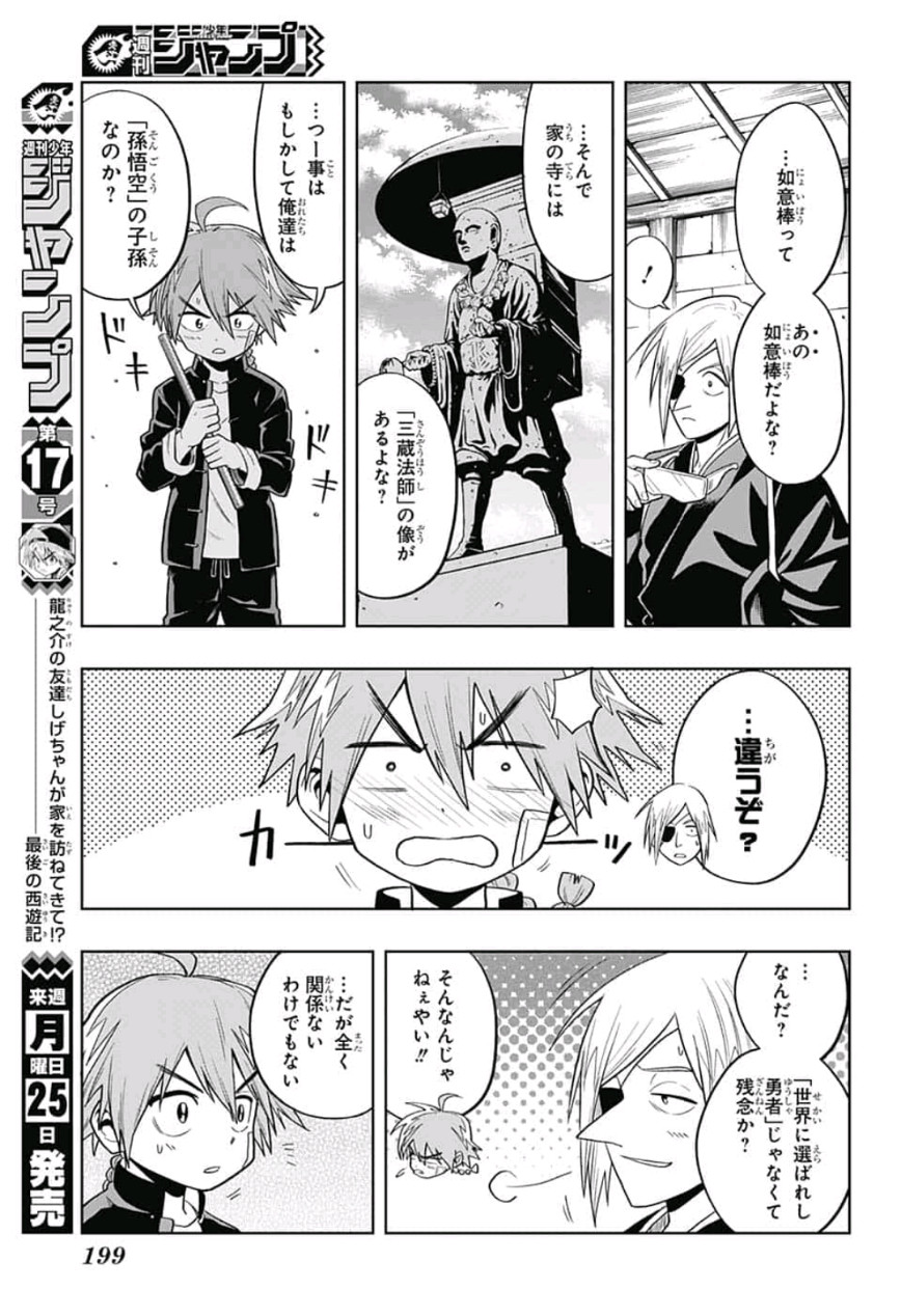 The Last Saiyuki - Chapter 3 - Page 13