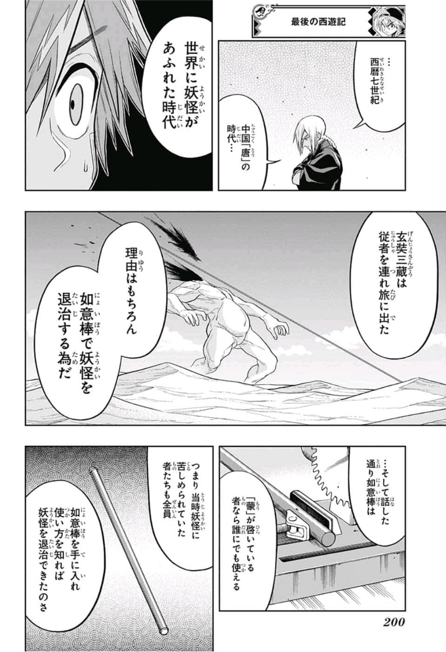The Last Saiyuki - Chapter 3 - Page 14